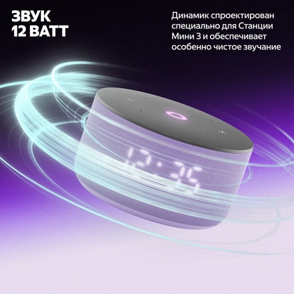 Умная колонка Яндекс.Станция Мини 3, фиолетовый Умная колонка Яндекс.Станция Мини 3, фиолетовый